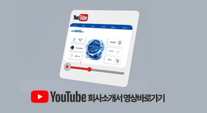 2026 회사소개서 유튜브 바로가기