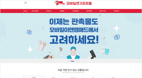 모바일앤기프트몰 - 모바일 쿠폰·디지털 상품권 온라인몰