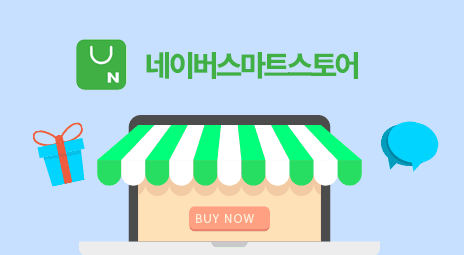 네이버 스마트스토어