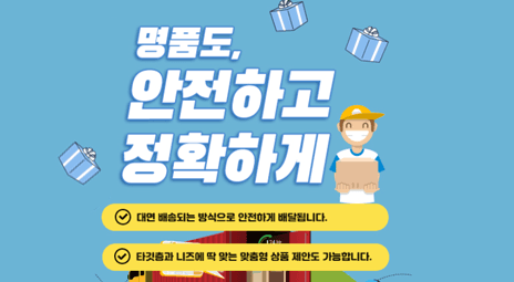 럭셔리 명품 구매배송