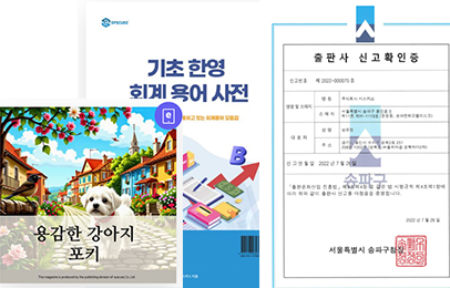 전자책 제작 출판 판매