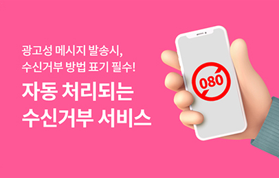 수신자동거부 시스템