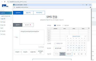 예약 발송 기능