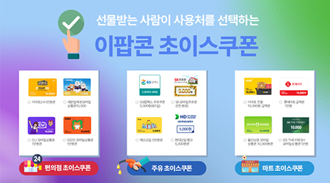 모바일이앤엠애드 초이스쿠폰 안내